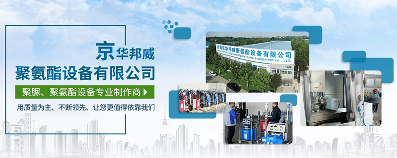 專業的小型聚氨酯發泡機生產廠家-濟南京華邦威