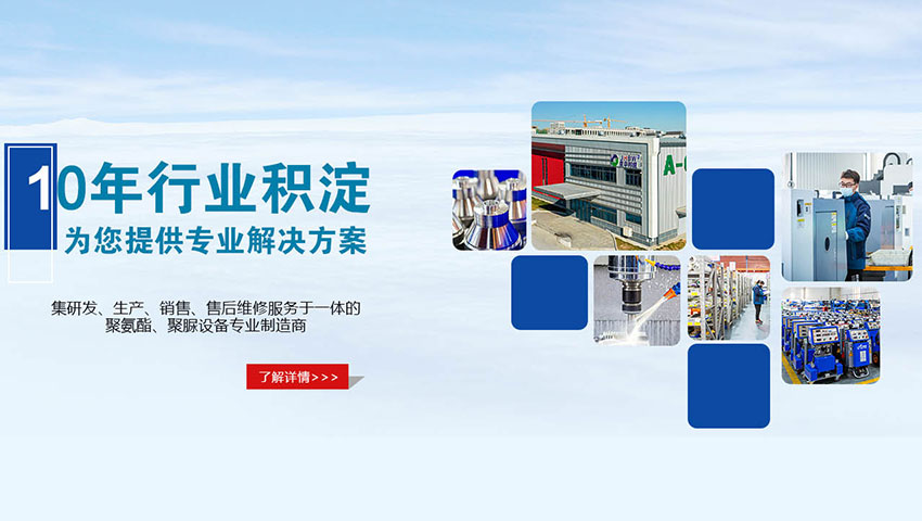 聚氨酯發泡保溫優勢在哪里？小型聚氨酯發泡機的一般多少錢？-京華邦威 