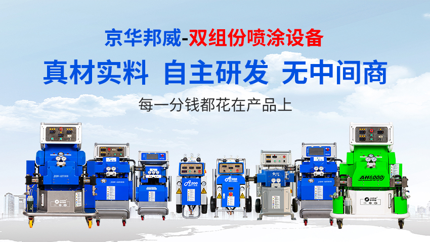 雙組份噴涂機有什么優(yōu)勢？-京華邦威