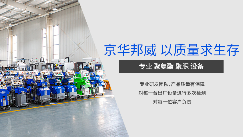 雙組份噴涂機有什么優(yōu)勢？-京華邦威