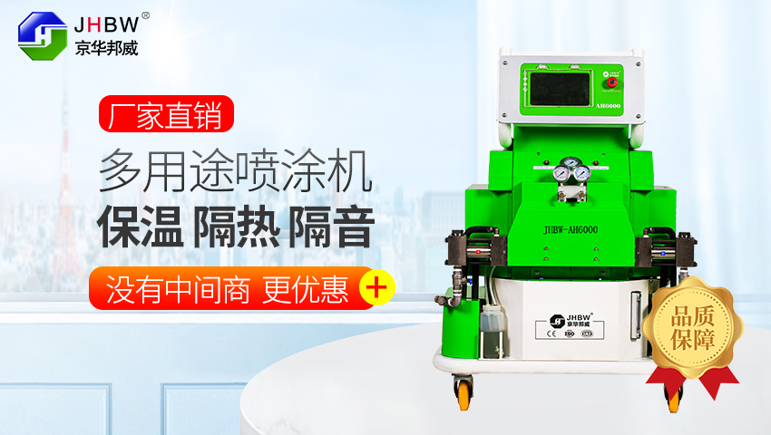 山東聚氨酯噴涂機(jī)多少錢一臺(tái)?京華邦威廠家直銷! 山東聚氨酯噴涂機(jī)多少錢一臺(tái)?京華邦威廠家直銷!