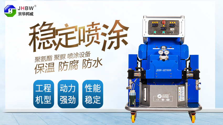 高壓聚氨酯發(fā)泡機廠家哪個好？選擇的時候需要考慮這些因素？-京華邦威