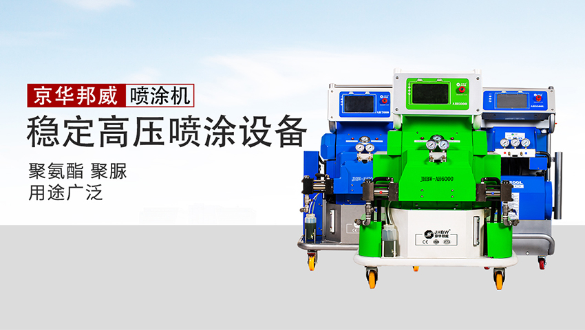 聚氨酯發(fā)泡機(jī)多少錢一臺(tái)？怎么進(jìn)行挑選？-京華邦威設(shè)備