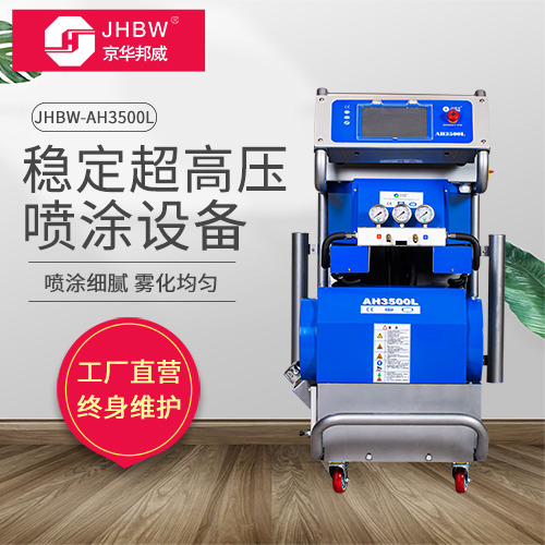 京華邦威AH3500L設備
