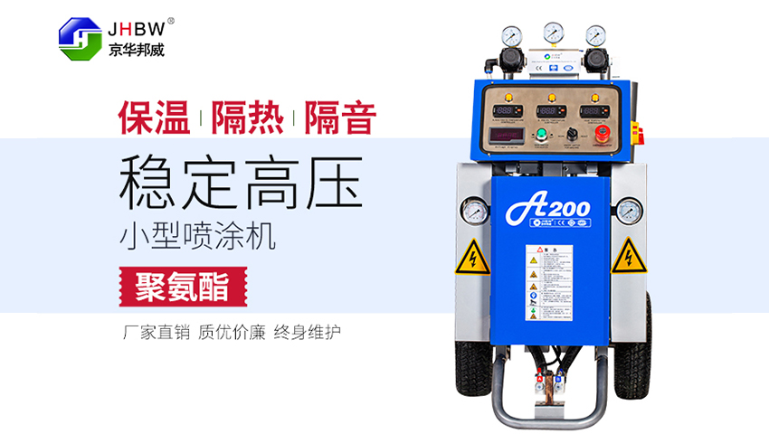 JHBW-A200聚氨酯噴涂輕鋼別墅設備