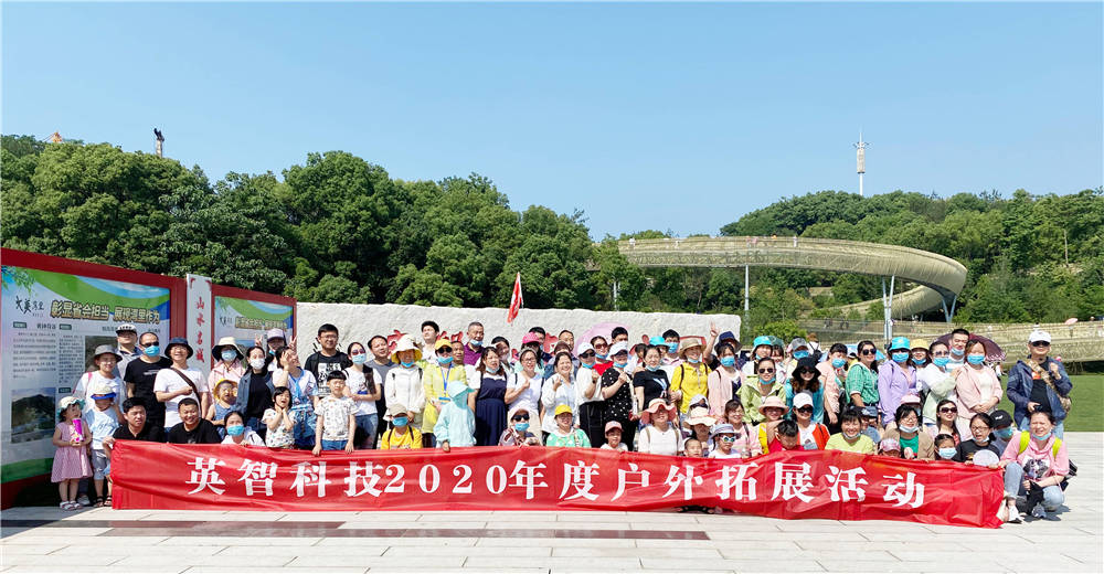 英智科技2021年戶(hù)外活動(dòng)