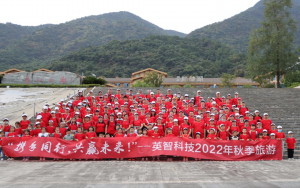 ＂攜手同行,共贏未來(lái)＂-記2022年英智科技全體員工廬山西海之旅